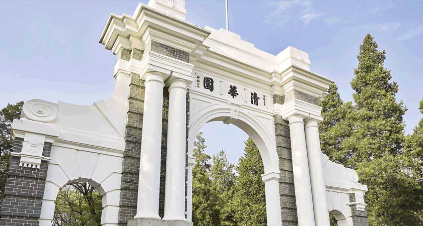 清华大学