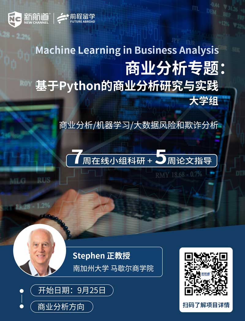 商业分析专题：基于Python的商业分析研究与实践【背景提升】