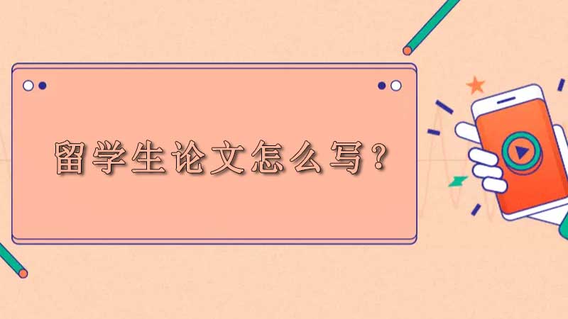 大多数学位都以论文任务结束，但什么是论文?