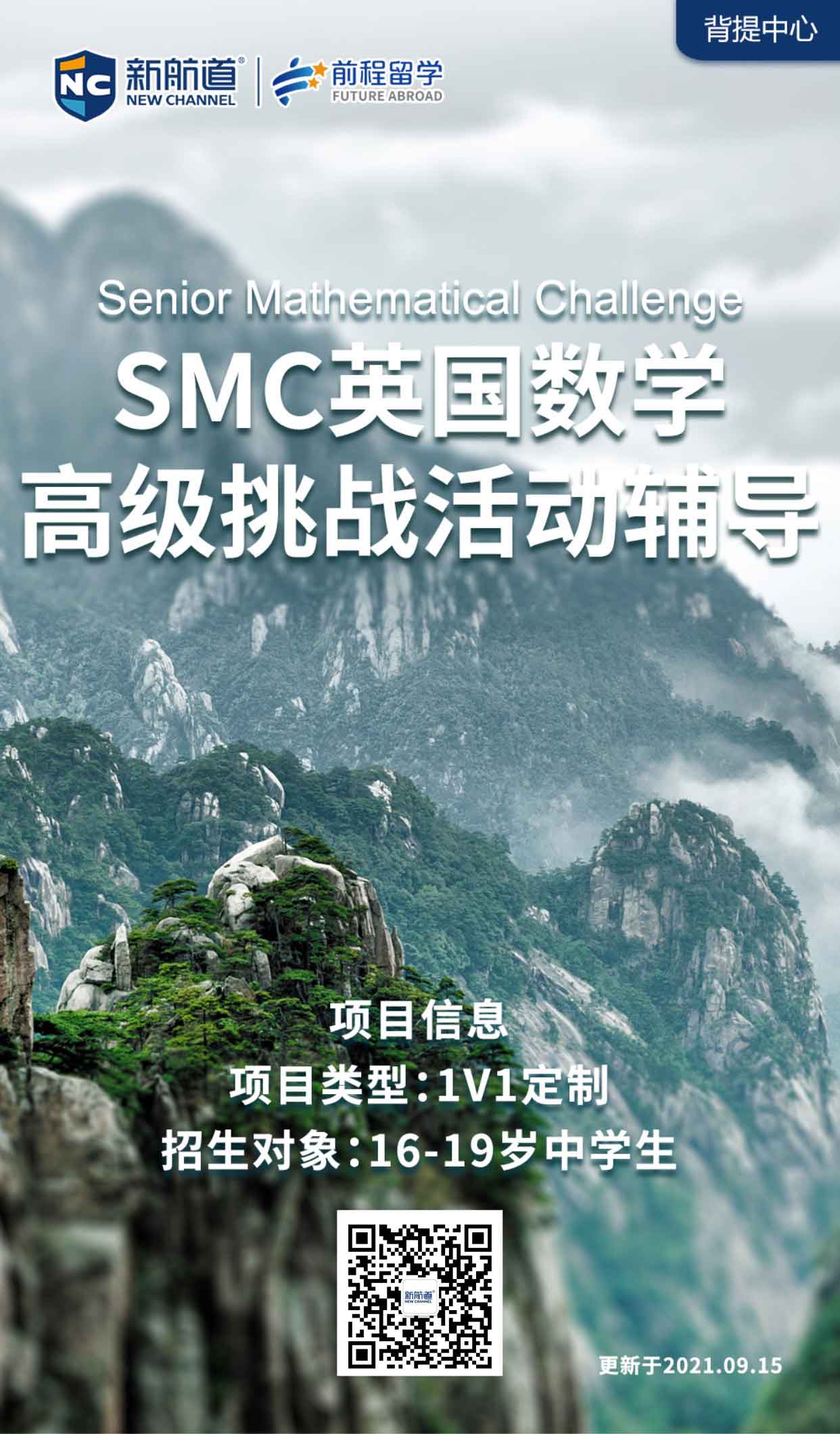 SMC英国数学高级挑战活动辅导【新航道背景提升】