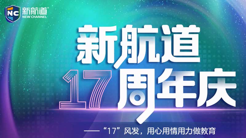 美国留学中介哪家好?上海美国留学中介机构【新航道】