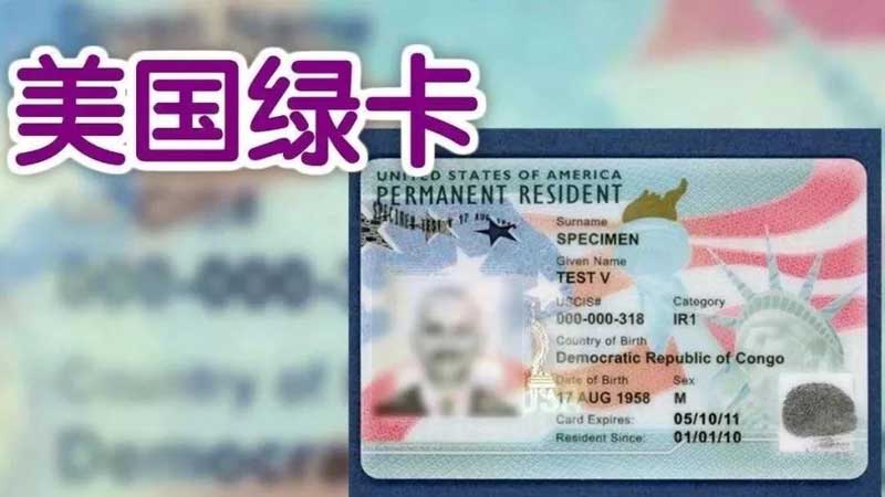 美国留学生可以拿绿卡吗?绿卡有哪些权利