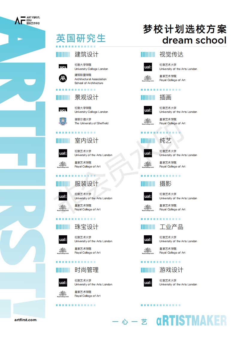 新航道艺术留学梦校计划PDF【官方正版】