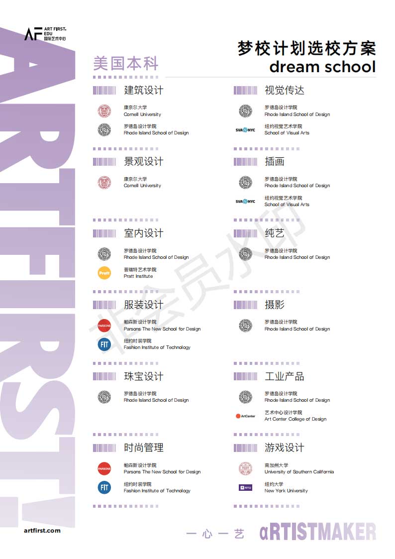 新航道艺术留学梦校计划PDF【官方正版】