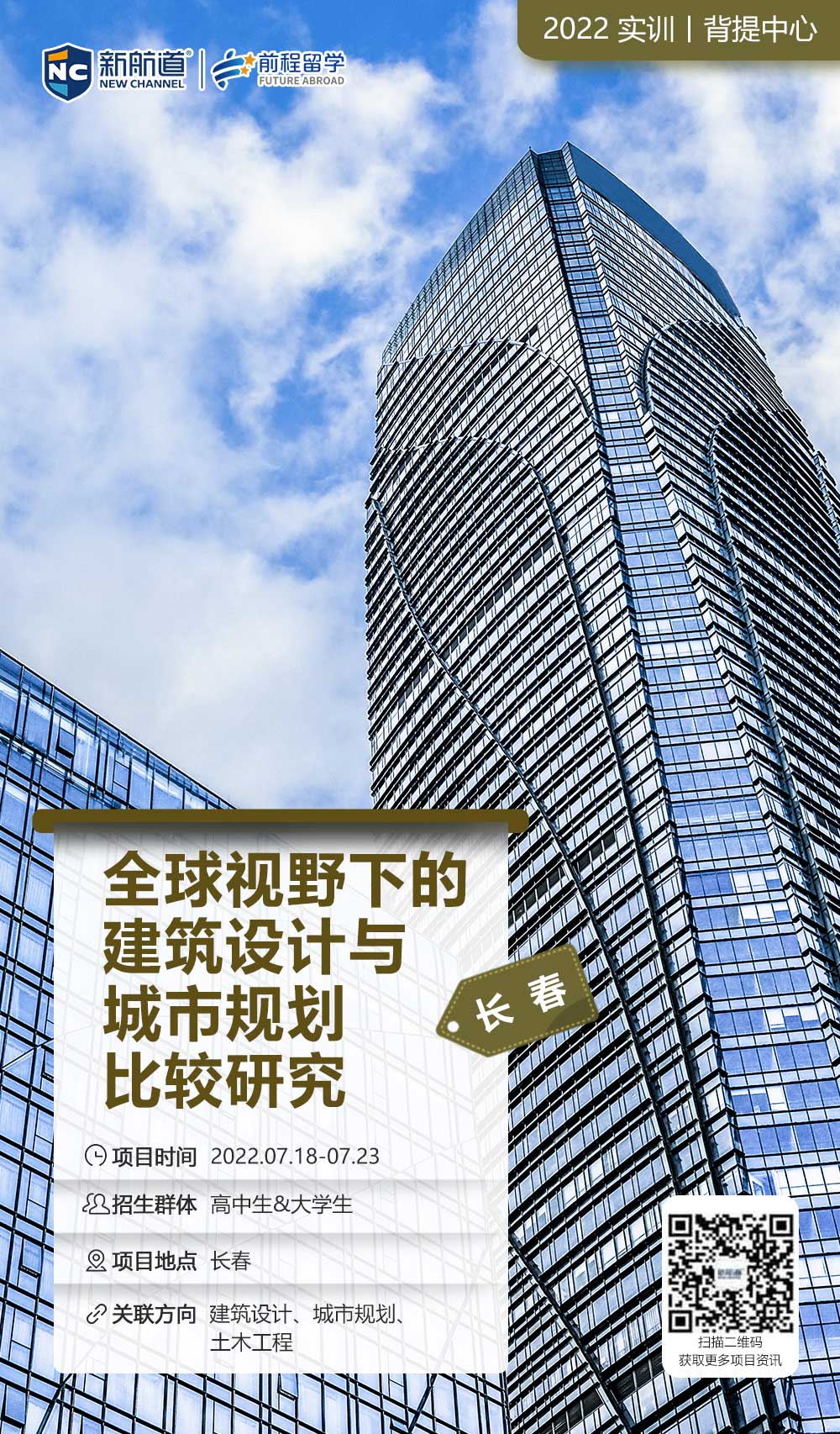 全球视野下的建筑设计与城市规划比较研究【背景提升】