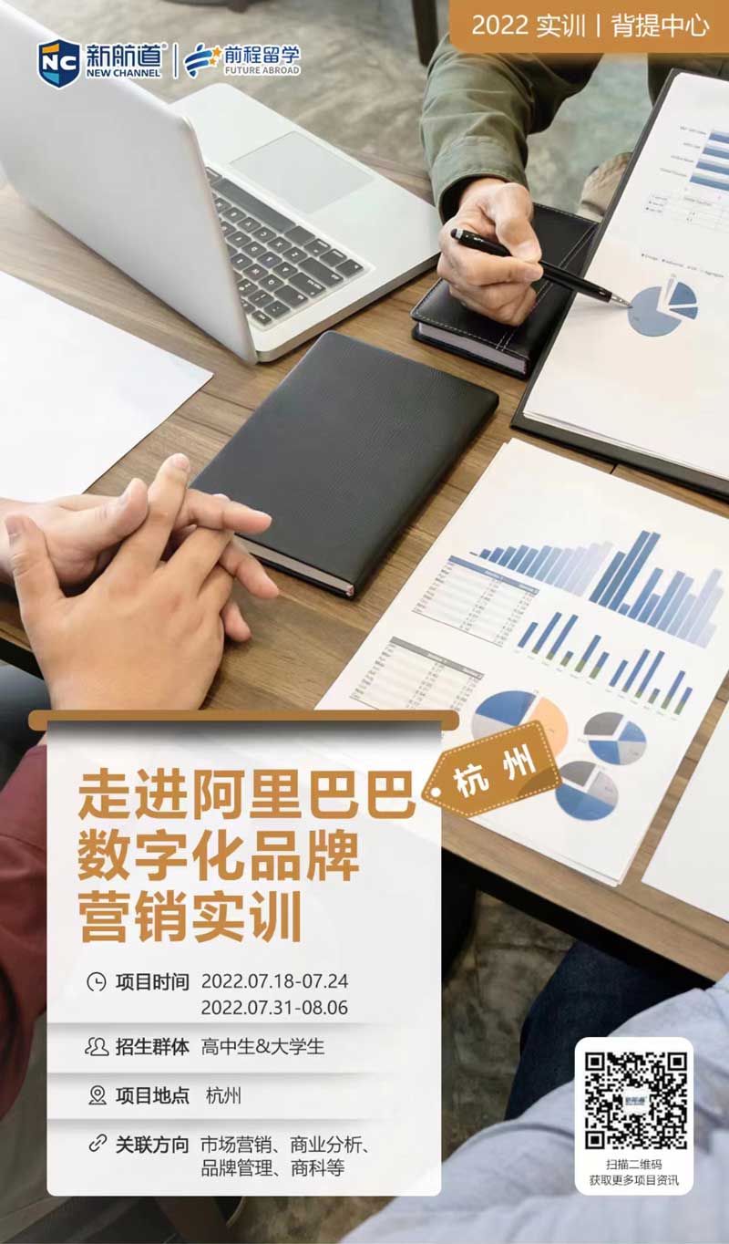 背景提升：走进阿里巴巴数字化品牌营销实训