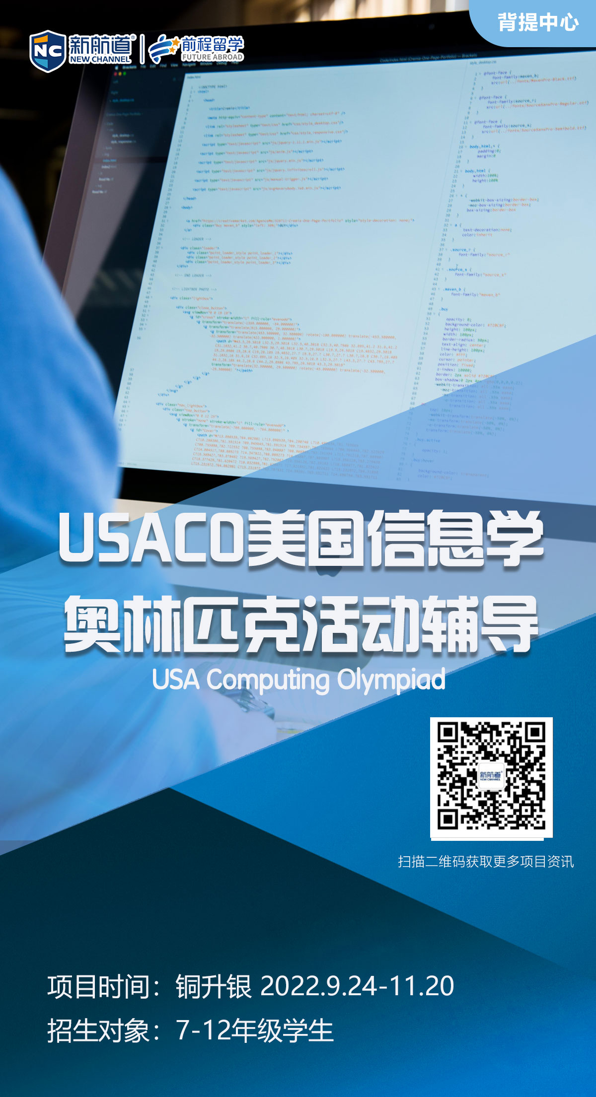 新航道背景提升项目：USACO美国信息学奥林匹克