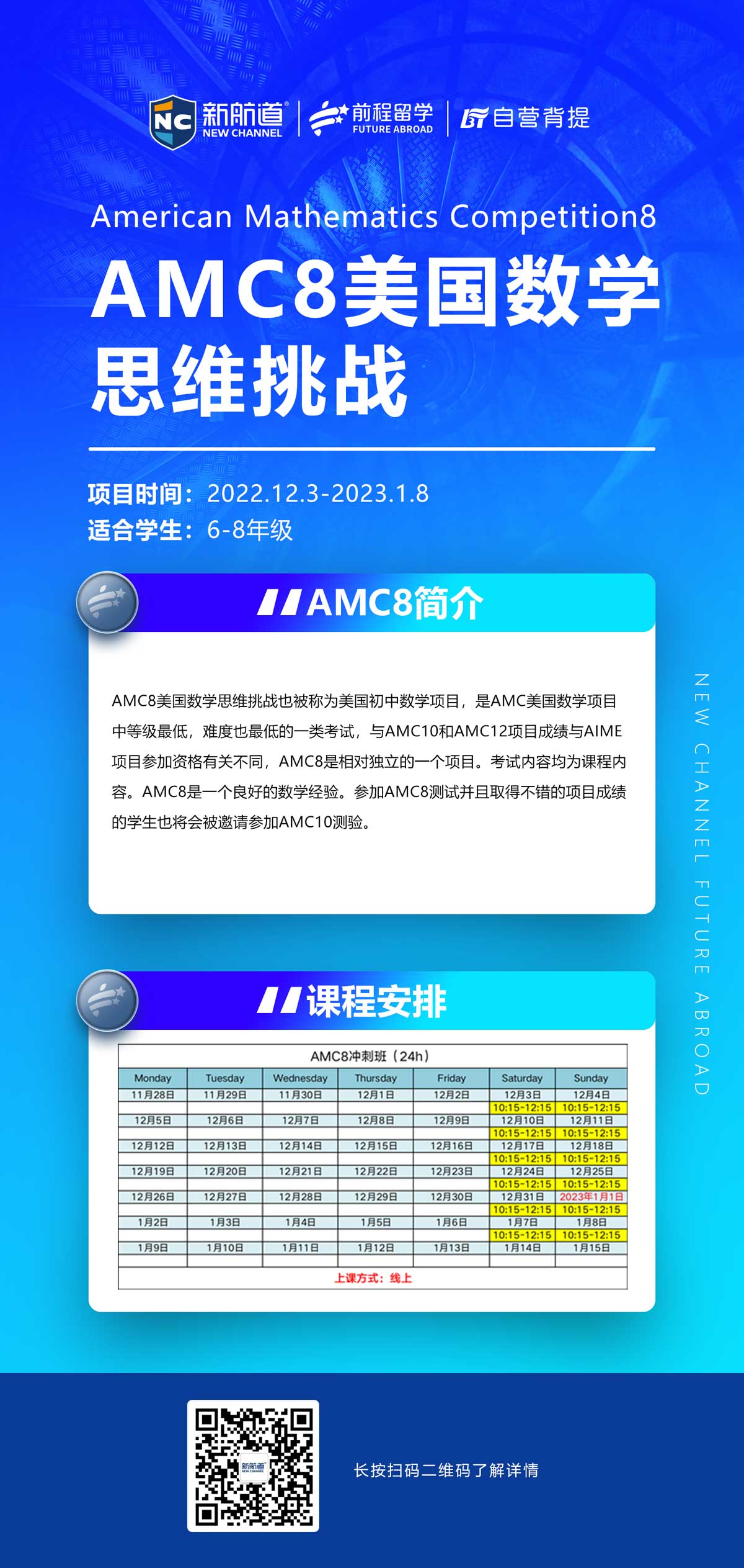 AMC8美国数学思维挑战(适合6-8年级)