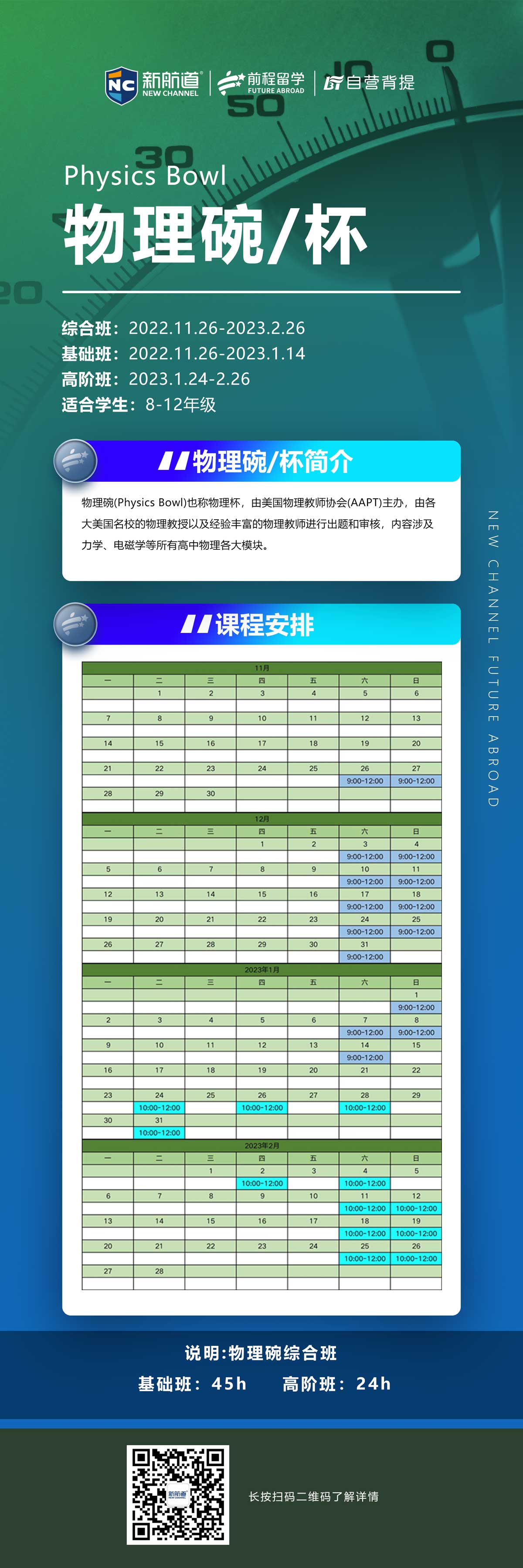 新航道物理杯竞赛背景提升报名入口！