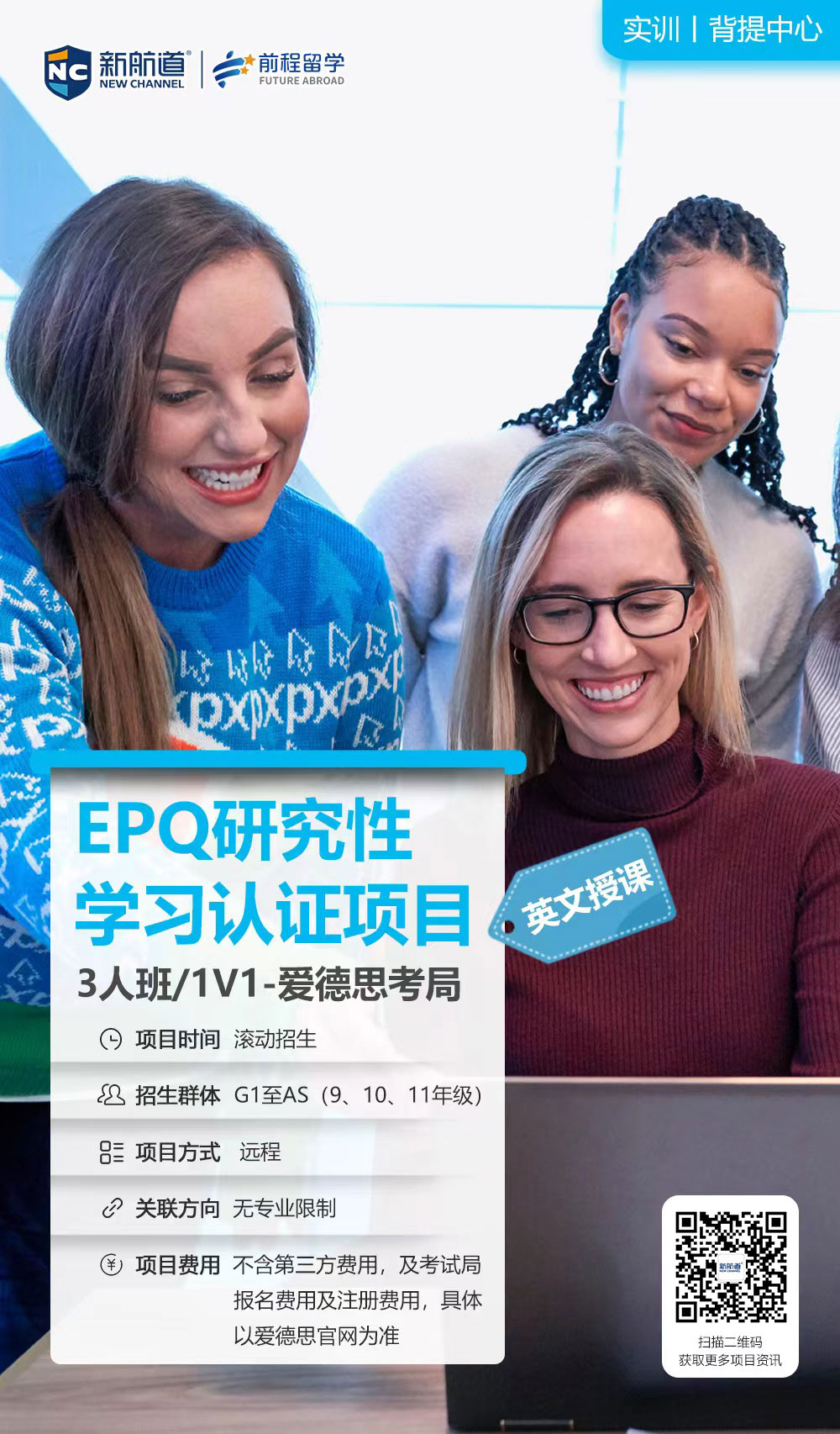 EPQ研究性学习认证项目2023最新【背景提升】