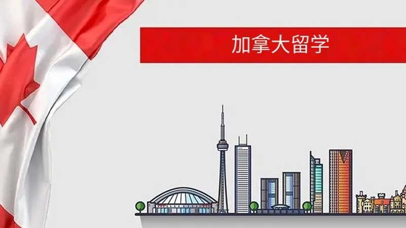 出国加拿大留学一年费用大概多少钱？